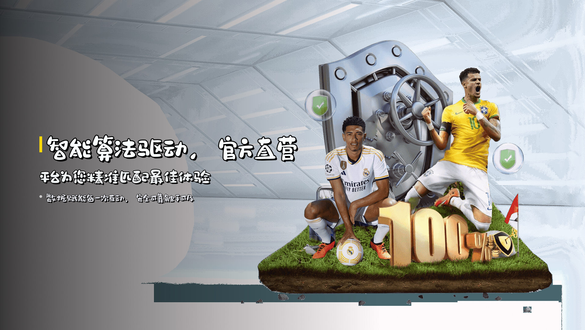 智能算法驱动，<strong>官方直营平台</strong>为您精准匹配最佳体验