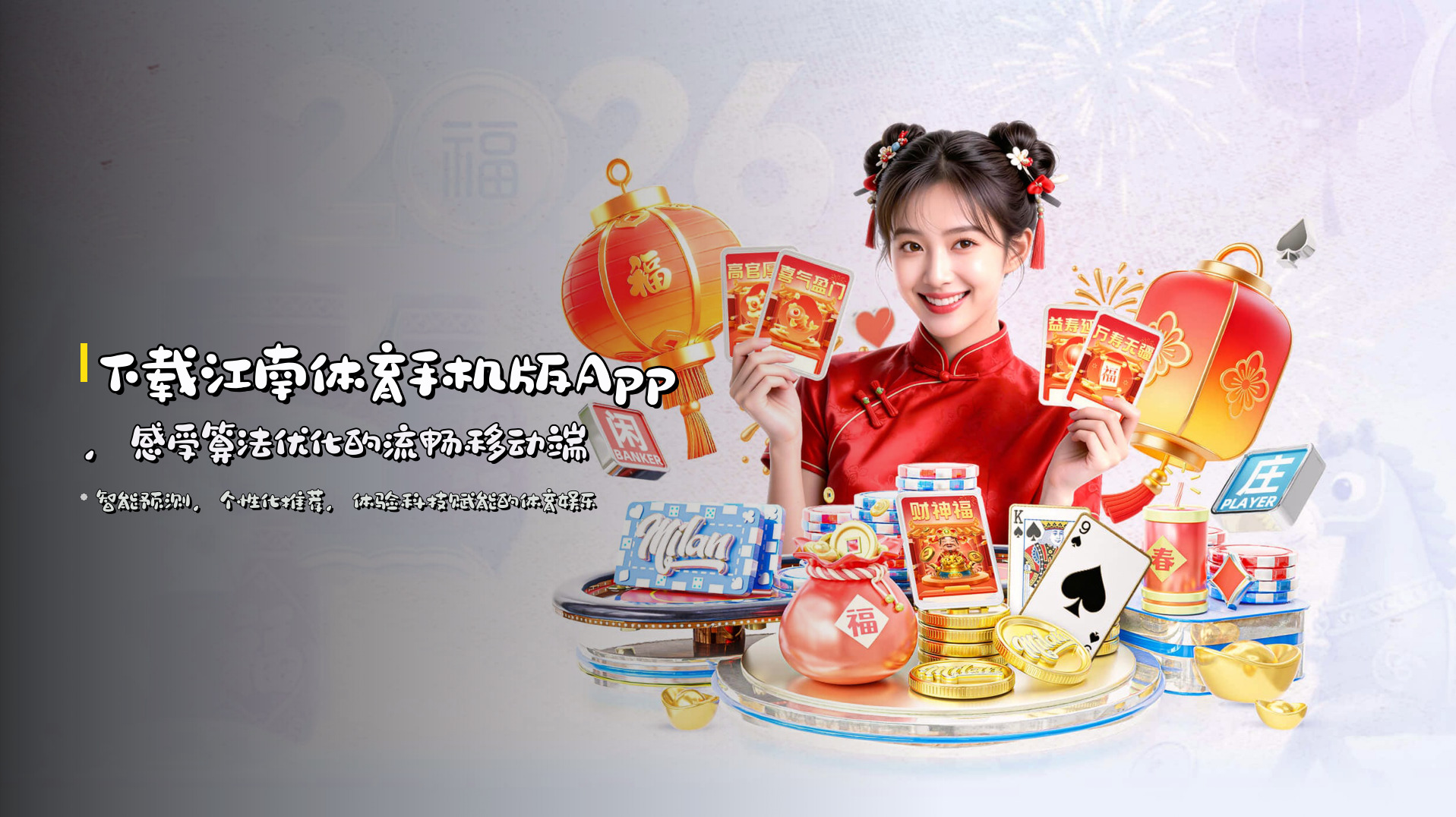 下载<strong>江南体育手机版App</strong>，感受算法优化的流畅移动端